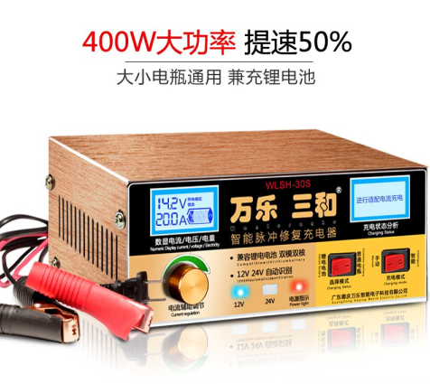 万乐三和大功率汽车电瓶充电器12V24V伏小轿车大货车摩托车智能