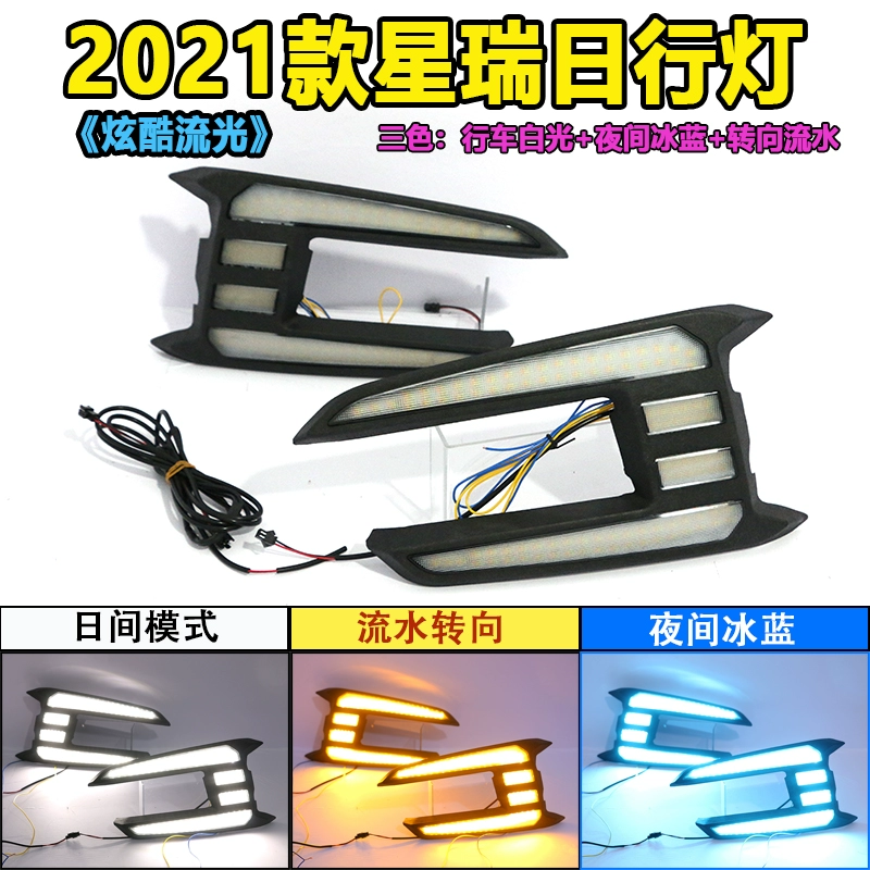 适用于21款吉利星瑞改装LED炫酷流光日行灯前雾灯加装日间行车灯