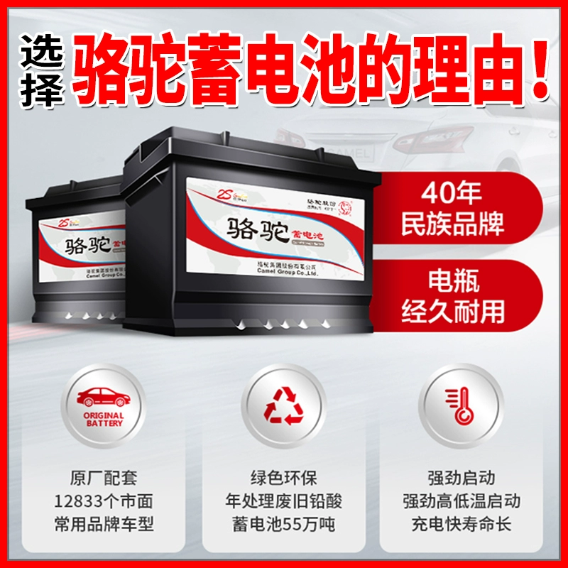 骆驼电瓶12V45AH适配长安之星面包车五菱宏光s东风小康汽车蓄电池