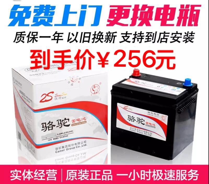 骆驼蓄电池45AH长安之星2东风小康K07S金杯小海狮X30原装汽车电瓶
