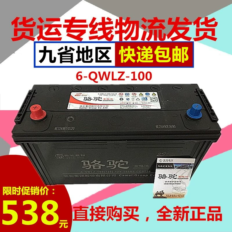 骆驼12V100AH蓄电池货车三轮拖拉机柴油车发电机低温强劲汽车电瓶