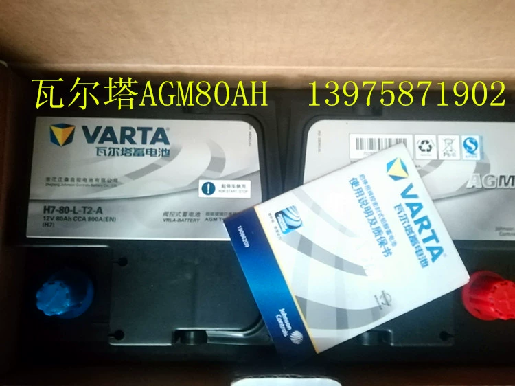 瓦尔塔AGM启停蓄电池汽车电瓶80AH配路虎奔驰c200宝马奥迪沃尔沃