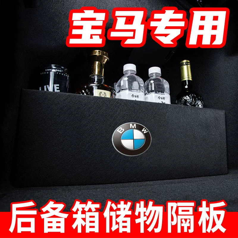 宝马3系/7系/5系/1系汽车后备箱改装专用隔板装饰隔物板收纳配件