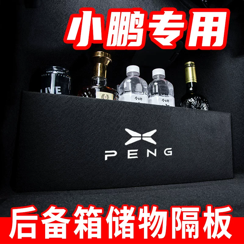 小鹏P7汽车后备箱改装专用隔板装饰隔物板收纳配件储物箱整理配件