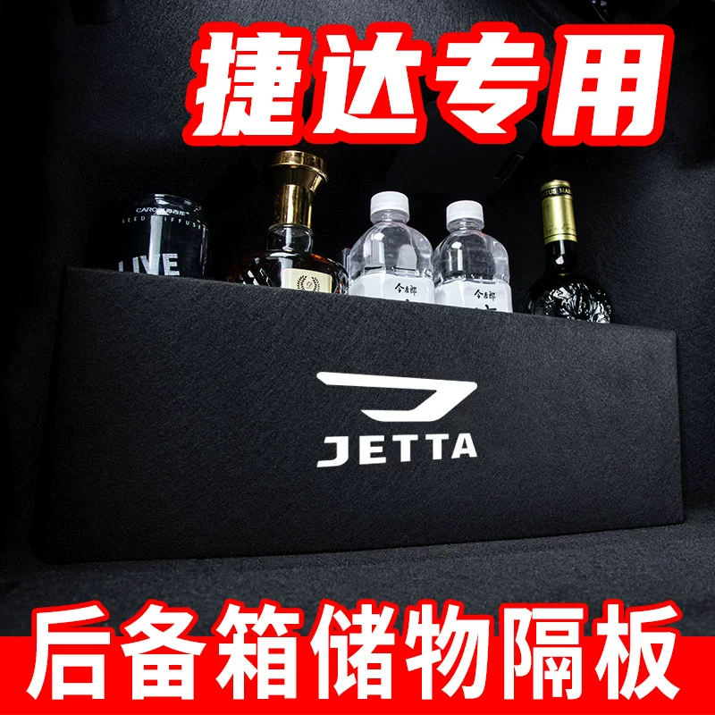 捷达VS5/汽车后备箱改装专用隔板装饰隔物板收纳配件储物尾箱整理
